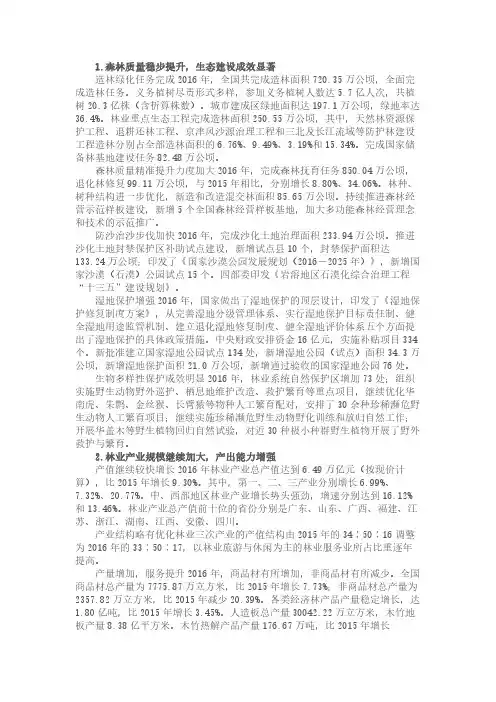 2017年中国林业发展报告