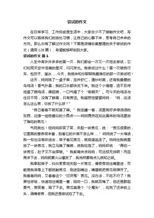 尝试的作文