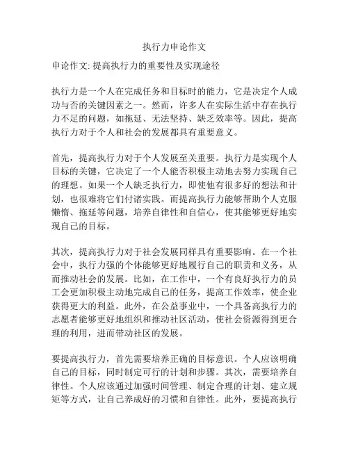 执行力申论作文