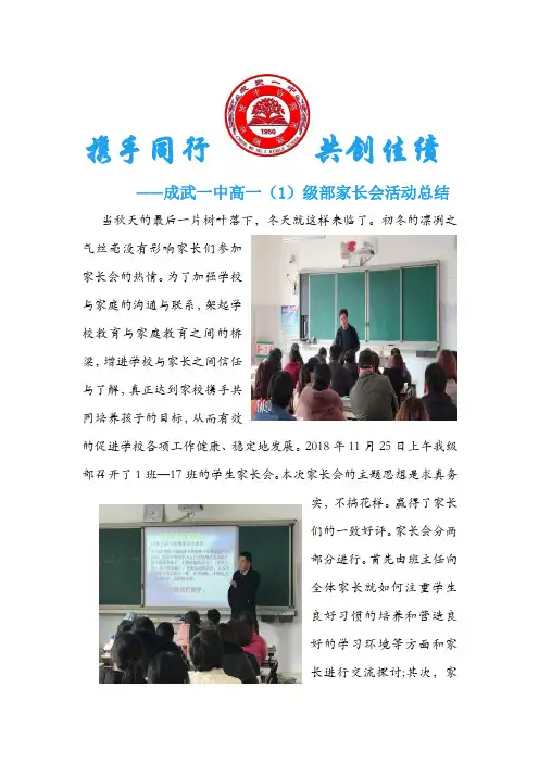 高一级部家长会活动总结