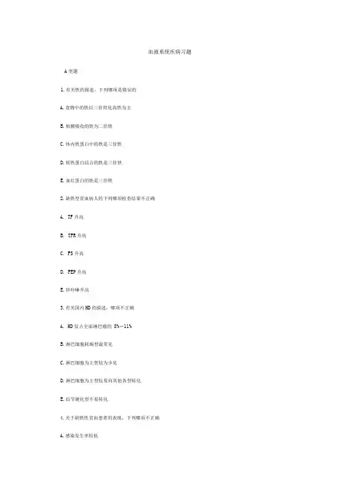内科学试题-血液系统