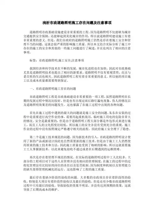 浅析市政道路照明施工存在问题及注意事项