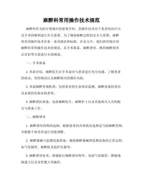 麻醉科常用操作技术规范