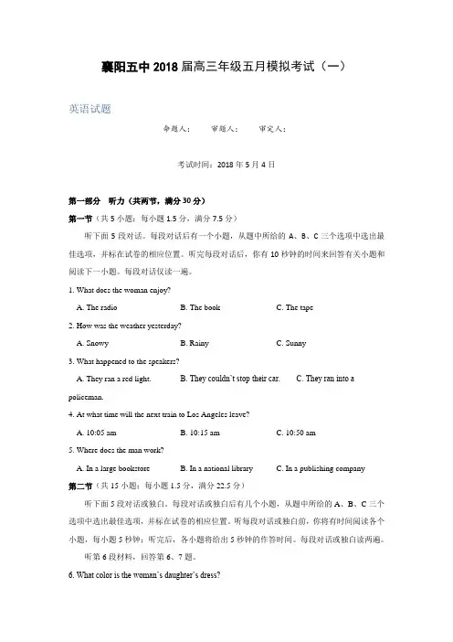 湖北省襄阳市第五中学2018届高三五月模拟考试(一)英语试题+Word版含答案