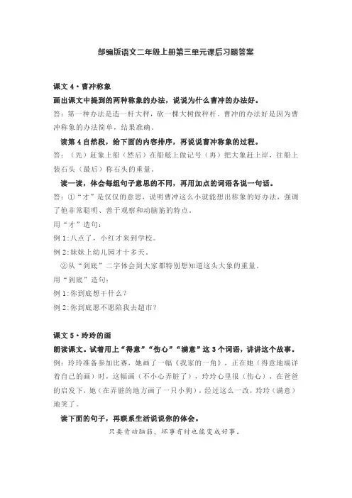 部编版语文二年级上册第三单元课后习题答案