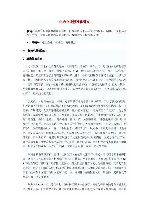 电力企业标准化讲义