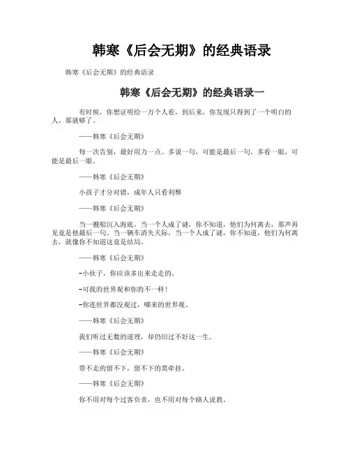 韩寒《后会无期》的经典语录