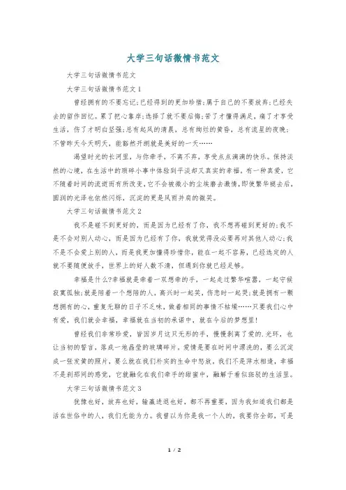 大学三句话微情书范文