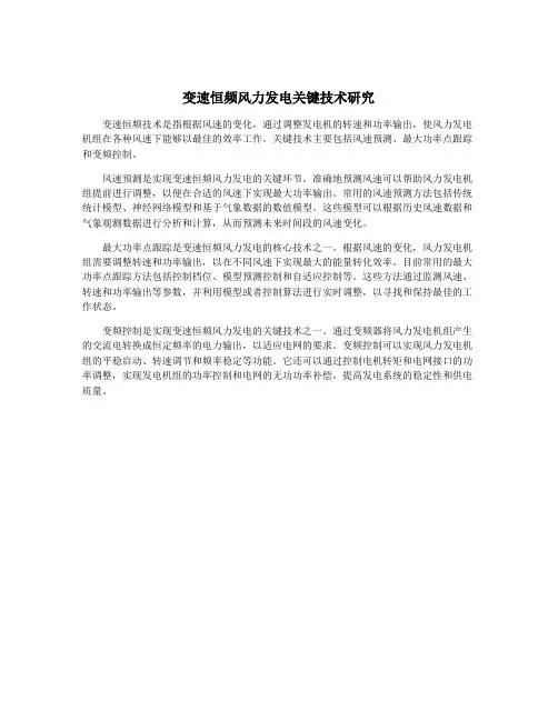 变速恒频风力发电关键技术研究