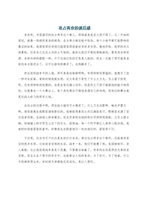 攻占两京的读后感
