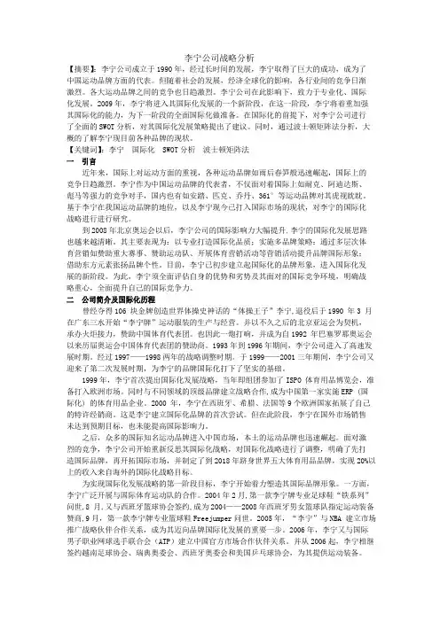 李宁企业战略分析