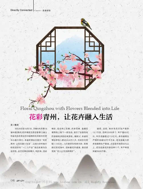 花彩青州，让花卉融入生活