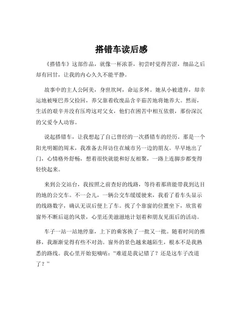 搭错车读后感