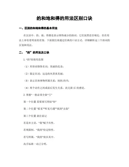 的和地和得的用法区别口诀