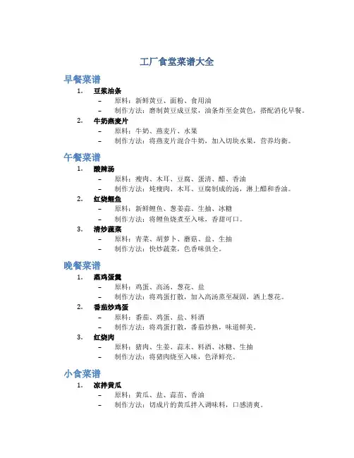 工厂食堂菜谱大全