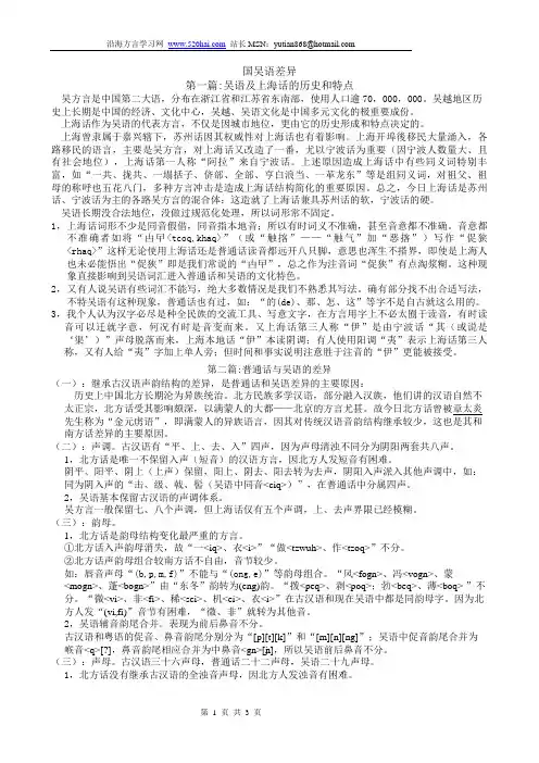 普通话与吴语(以上海话为代表)的差异