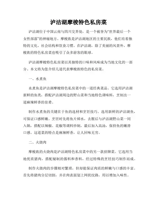 泸沽湖摩梭特色私房菜