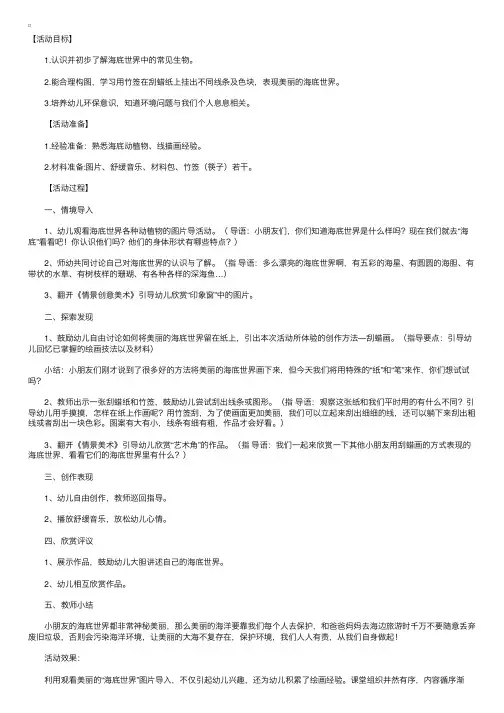 幼儿园大班美术教案：海底世界（刮蜡画）