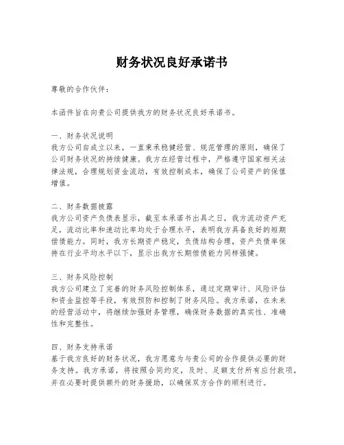 财务状况良好承诺书