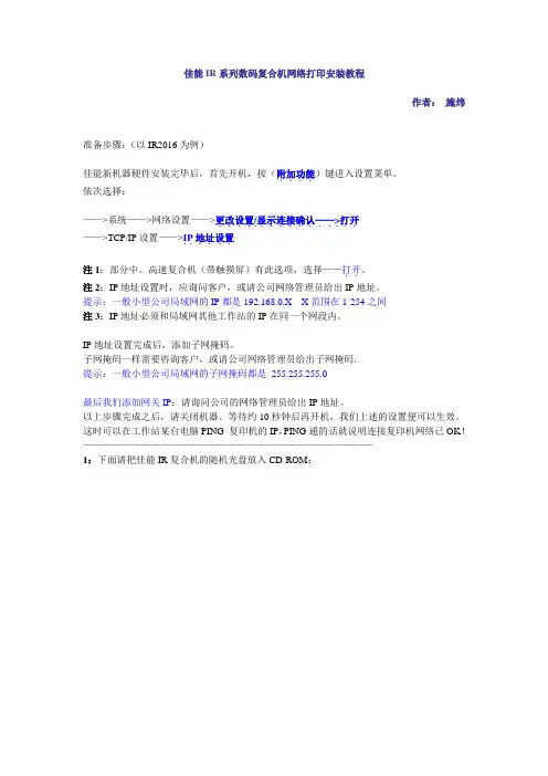 佳能IR系列数码复合机网络打印安装教程