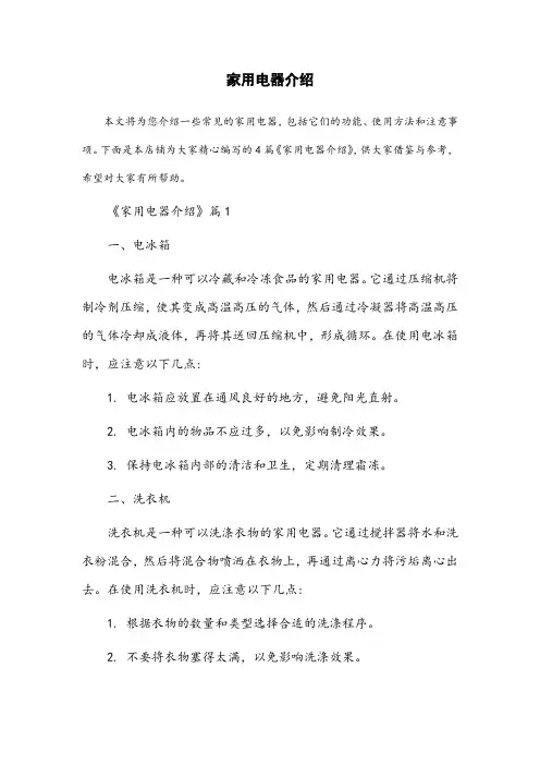 家用电器介绍标题