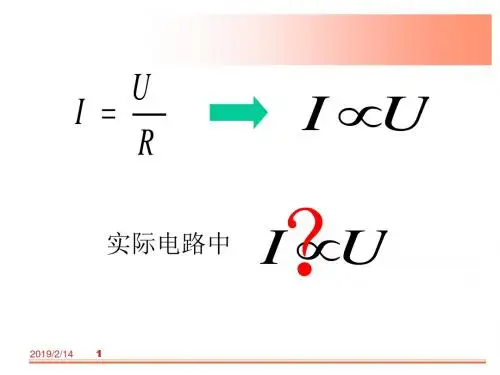 描绘小灯泡的伏安特性曲线PPT课件 人教课标版