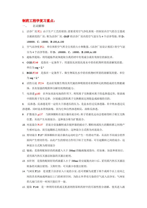 制药工程学复习重点(最终)资料