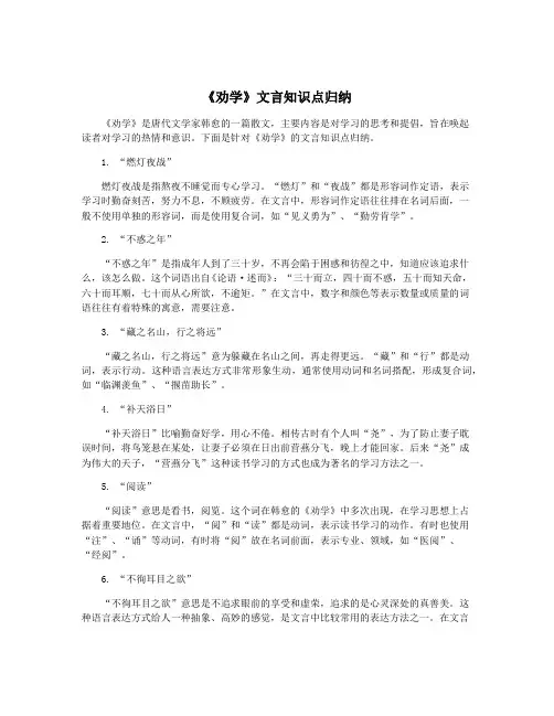 《劝学》文言知识点归纳