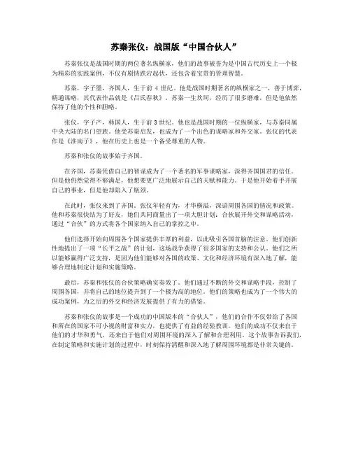 苏秦张仪：战国版“中国合伙人”
