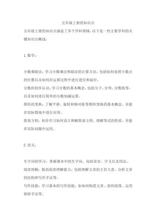 五年级上册的知识点