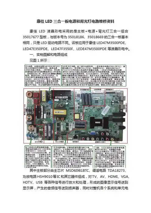 康佳LED三合一板电源和背光灯电路维修资料