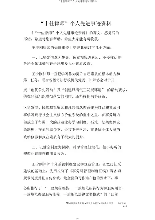 “十佳律师”个人先进事迹学习材料