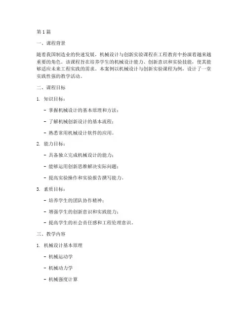 实践类课程教学设计案例(3篇)