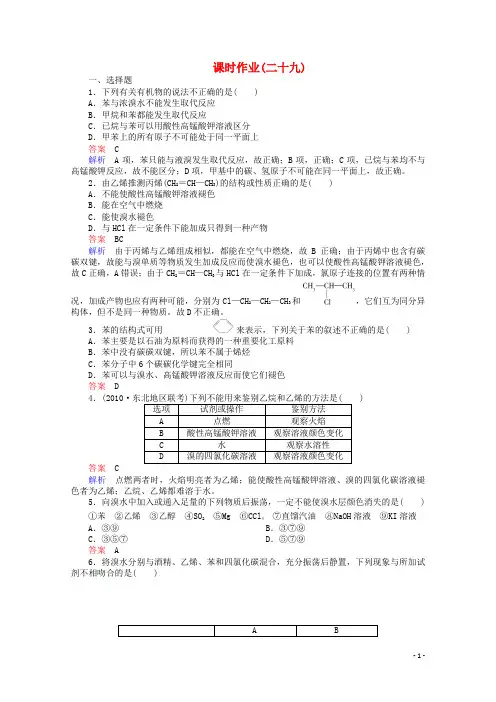 河北省行唐县第一中学高三化学调研复习 10-2课时作业