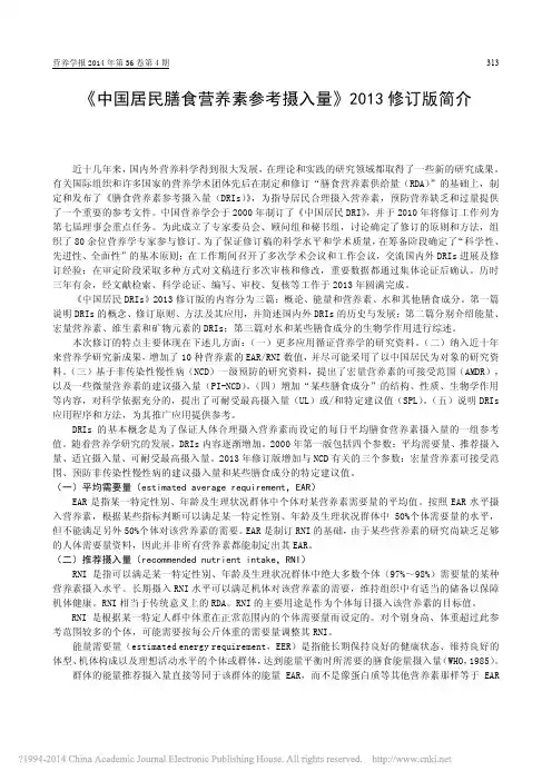 _中国居民膳食营养素参考摄入量_2013修订版简介_程义勇