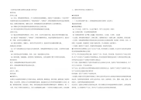 人教版高中历史选修一 第二单元1《改革变法风潮与秦国历史机遇》教学设计(共1课时) 