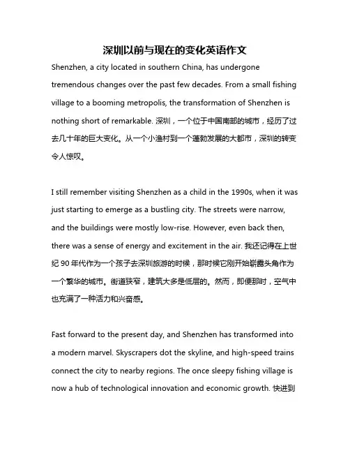 深圳以前与现在的变化英语作文