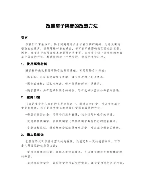 改善房子隔音的改造方法