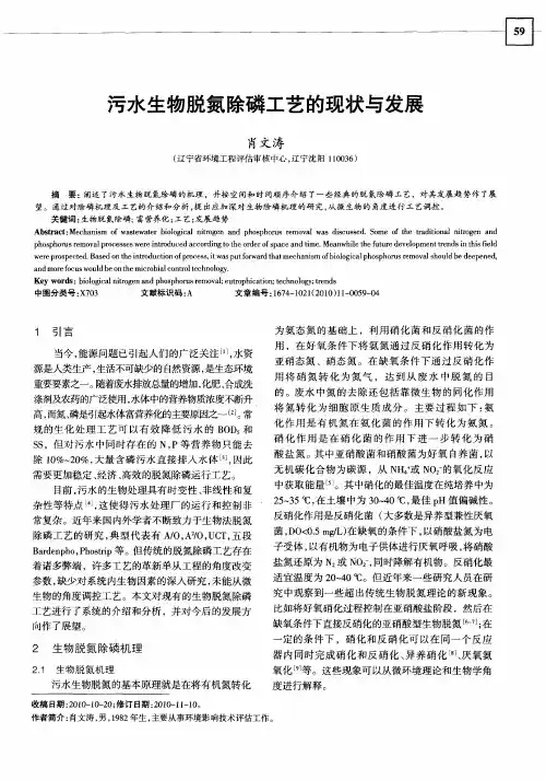 污水生物脱氮除磷工艺的现状与发展