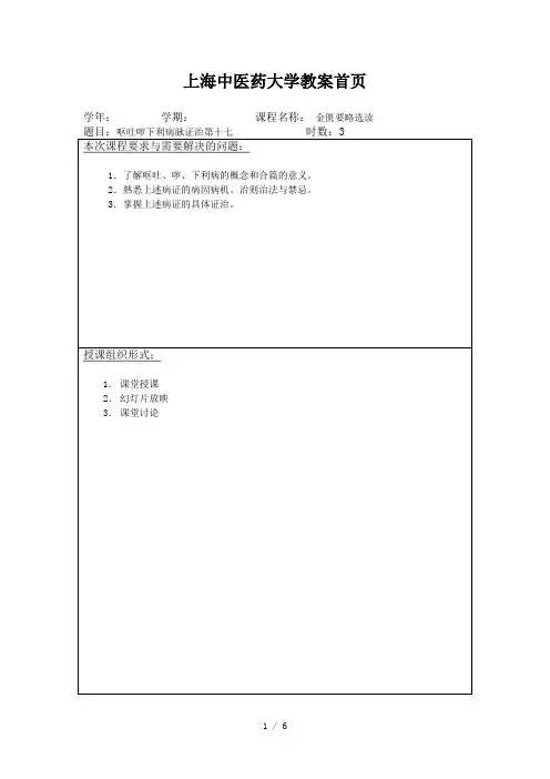 2019年上海中医药大学教案首页