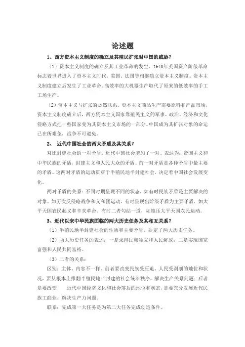 中国近现代史纲要论述题