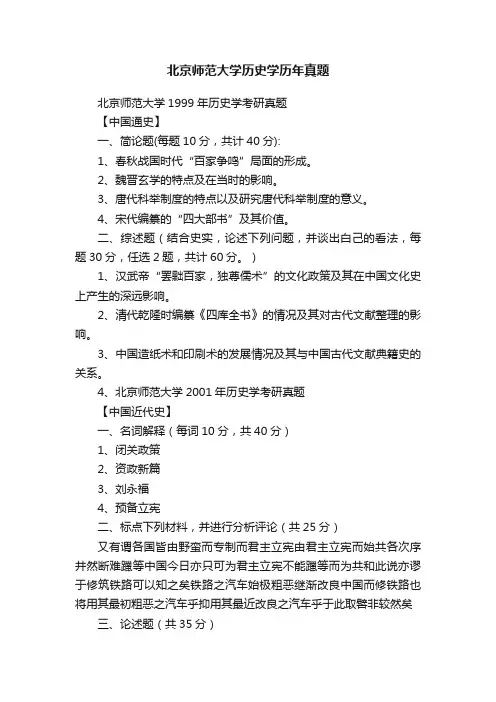 北京师范大学历史学历年真题