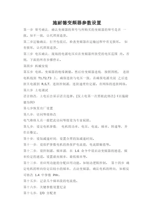 施耐德变频器参数设置