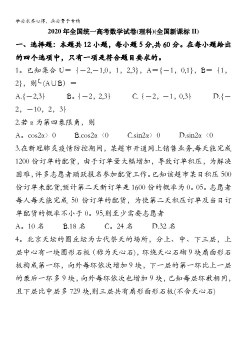 2020年高考真题——数学(全国卷II) 含答案