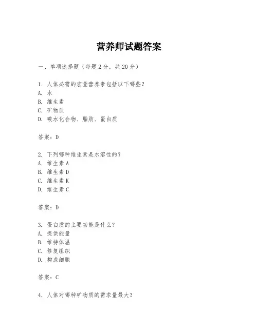 营养师试题答案