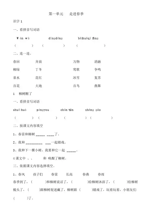 一年级下册语文练习题(每课小练)