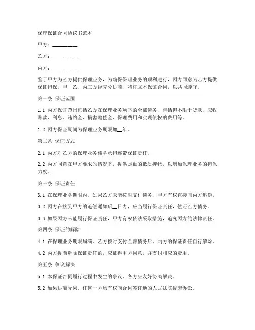 保理保证合同协议书范本