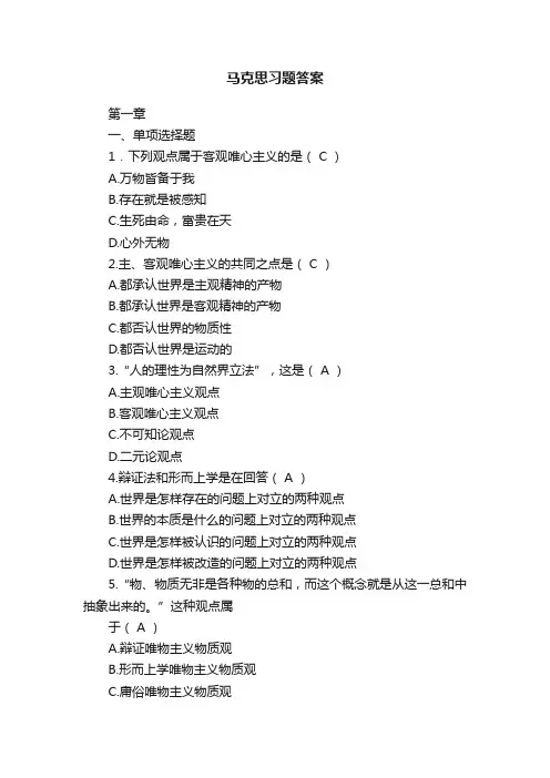 马克思习题答案
