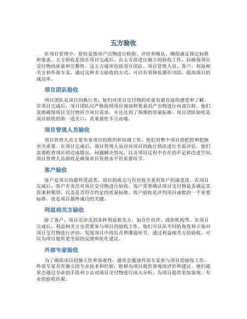 五方验收资料