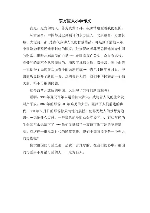 东方巨人小学作文